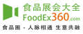 食品展會(huì)大全